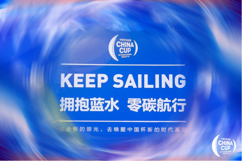 中国杯帆船赛首次公益元素(插图)1.png